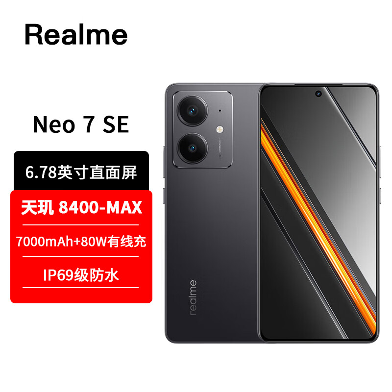 真我（realme） 真我 Neo7 天玑9300+旗舰芯 7000mAh泰坦电池 6000nit护眼电竞直屏 智能游戏AI手机 全网通5G手机 暗铠铁骑【Neo7SE】 16GB+512GB