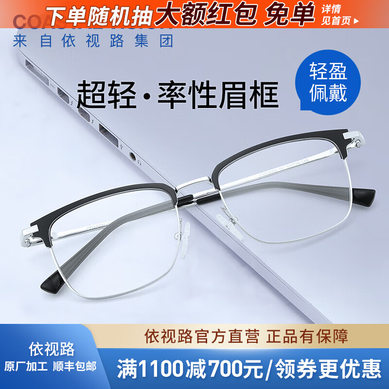 依视路（ESSILOR） 钻晶系列防蓝光耐磨高清镜片近视光学定制眼镜男女商务时尚镜框 金属-全框-2056SV-银色 镜框+ 膜岩1.60依视路非球面现片