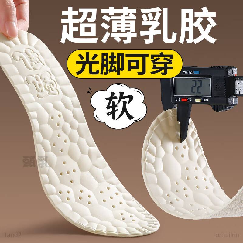 乐拓行（LEOTOWXIN）三双装 超薄乳胶鞋垫男吸汗防臭透气夏季鞋垫女超软防痛光脚防滑 1双【新升级】天然乳胶/光脚可穿 4344码