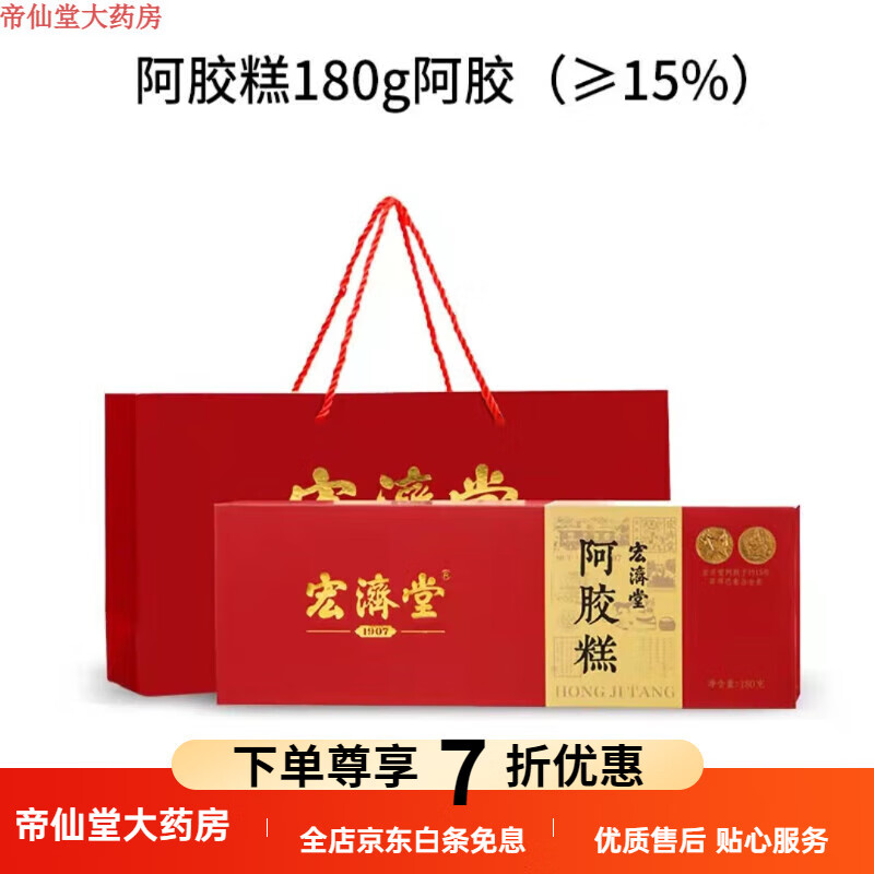 宏濟(jì)堂阿膠糕 即食阿膠糕固元膏禮盒180g、300g獨(dú)立包裝 阿膠糕180g 阿膠(≥15%)