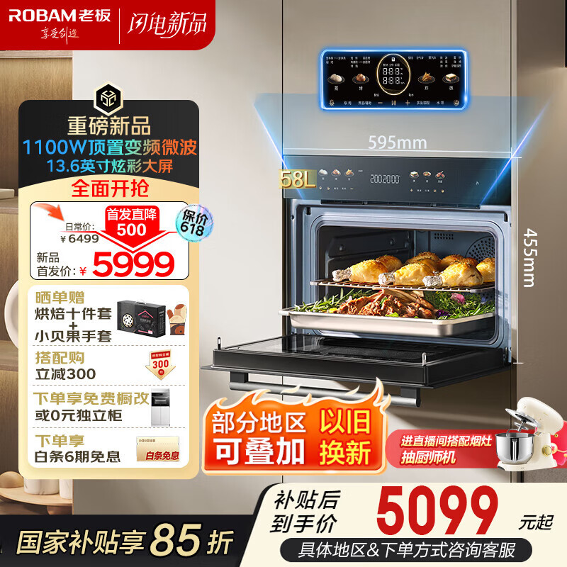 老板（Robam）小贝果D2微蒸烤炸炖蒸烤一体机嵌入式国家补贴13.6英寸幻彩屏58L微波炉C9MA-D2
