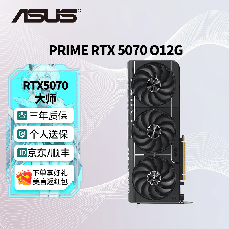华硕（ASUS）天选TX/TUF RTX 5070 O12G 直播渲染制图电竞游戏显卡 全新原封 PRIME-RTX5070-O12G大师