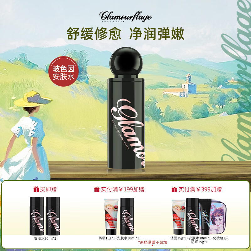 格兰玛弗兰弹润紧致爽肤水舒缓修护化妆水紧颜修护安肤水