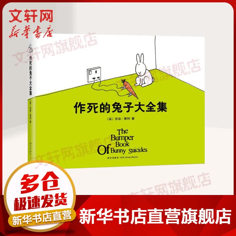 作死的兔子大全集