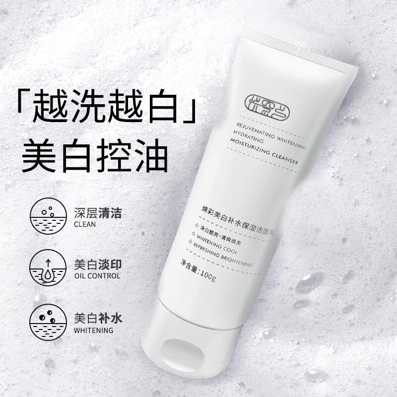 悦罗兰洗面奶焕彩美白补水保湿洁面乳萝兰温和清洁洗面奶控油男女通用 两支装