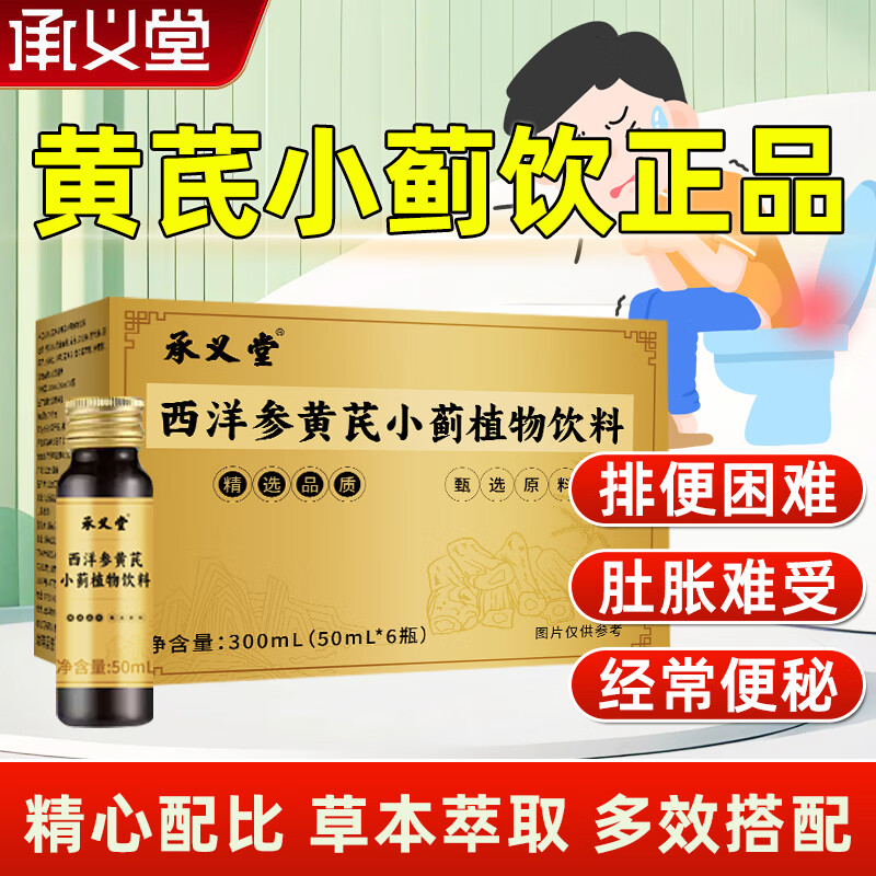 承义堂黄芪小蓟饮口服液官方正品旗舰店西洋参小剂小记饮非小蓟饮子颗粒