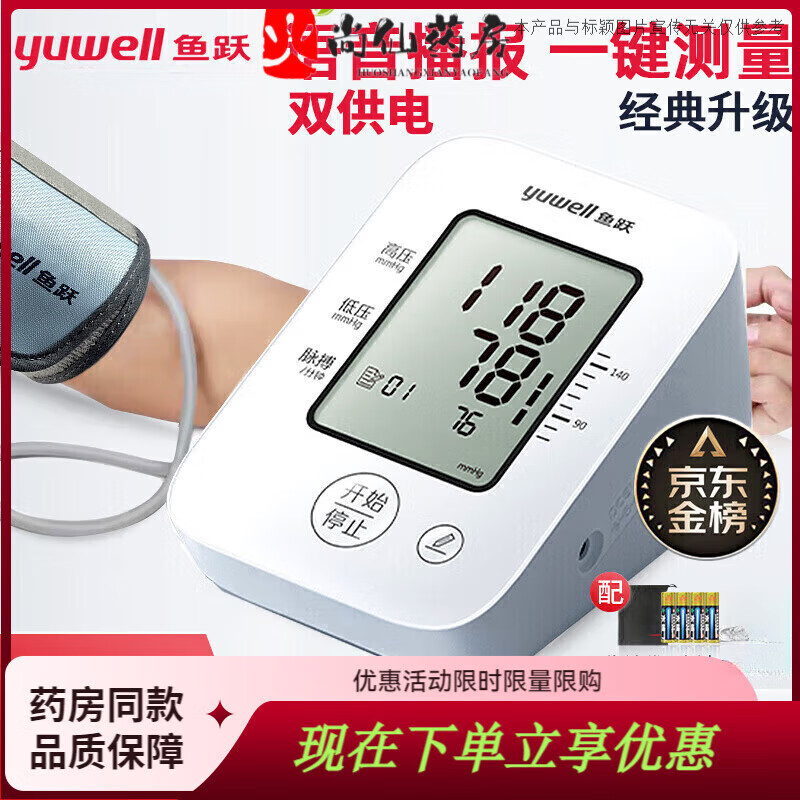 ��Ծ��yuwell����Ծyuwellҩ��ֱ����iԾ����Ѫѹ���ϱ�ʽ����Ѫѹ�����ǲ��Ѫ �����������YE660D˫����