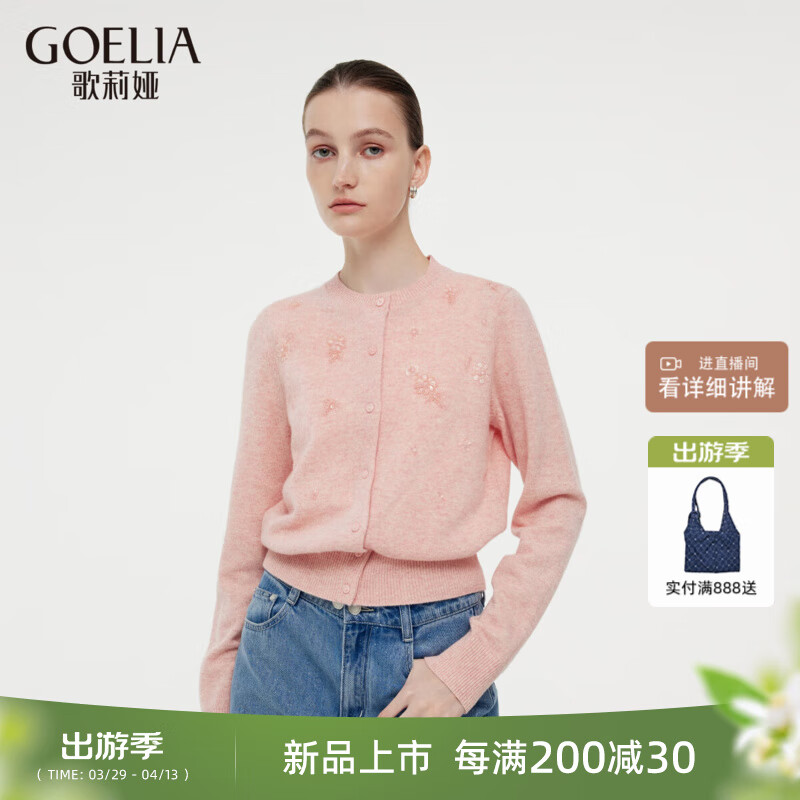 歌莉婭預(yù)售歐若風(fēng)毛針織開衫女毛衣氣質(zhì)淑女手工釘珠羊毛開衫1E1L6J640 21H淺花粉 M