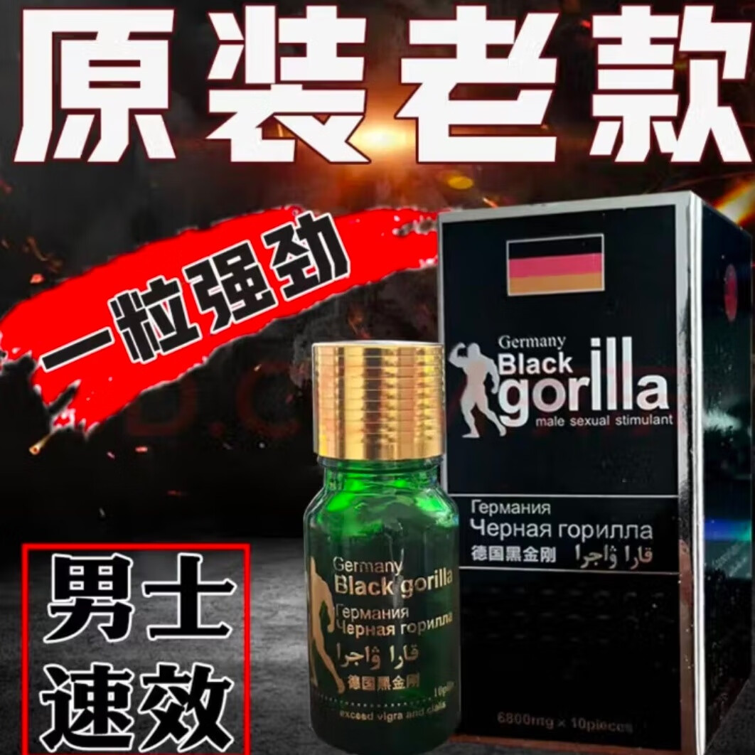 原装老款黑金刚认准小绿瓶味苦 延时助勃 男士房事专用 10粒装 一盒体验装