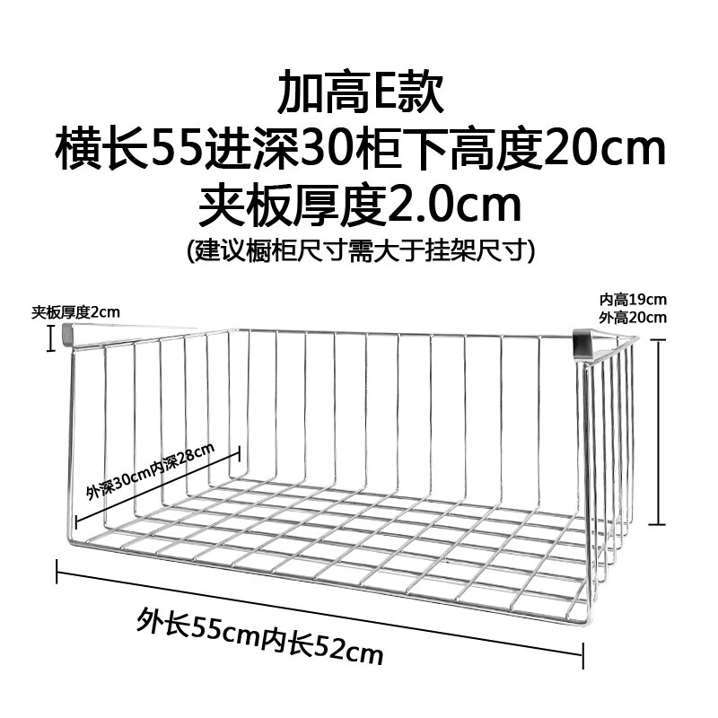 304不銹鋼免打孔掛籃碗碟架置物架創(chuàng)意廚房宿舍衣柜懸掛吊柜收納 加高E款夾板厚度2.0