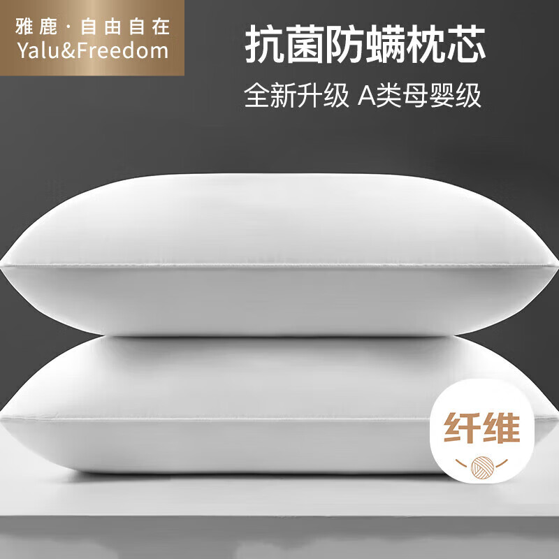 雅鹿·自由自在A类枕头枕芯护颈酒店中高低枕成人男士专用 白色单只装  一对拍2