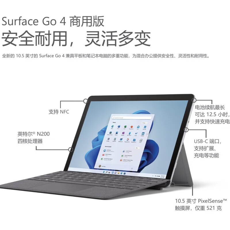 微软Surface GO4二合一平板电脑10.5寸商务办公网课炒股追剧电脑 N200 8+64硬盘 配512储存卡 「官方标配】无键盘 送四件套
