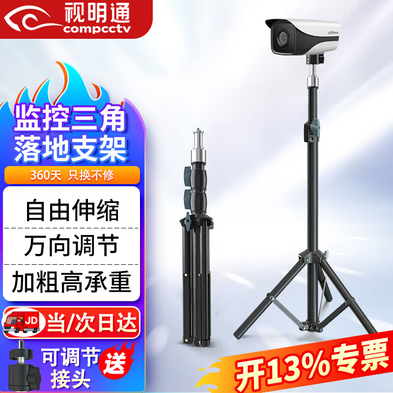 视明通 监控枪机摄像头落地支架室内外加长伸缩测温仪可移动三脚架海康大华摄像机加长杆