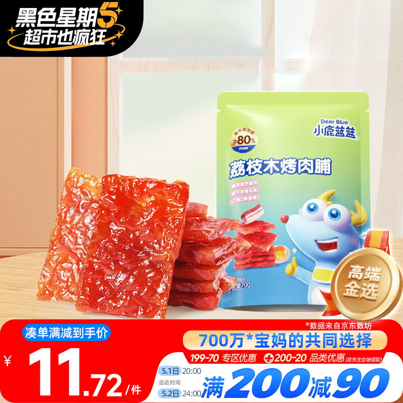 小鹿蓝蓝果木烤肉脯70g儿童零食高蛋白0淀粉炭烤风味香嫩猪肉干 