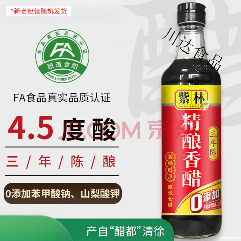 紫林4.5度精酿香醋 500ml0添加防腐剂纯粮酿造食醋山西特产 4