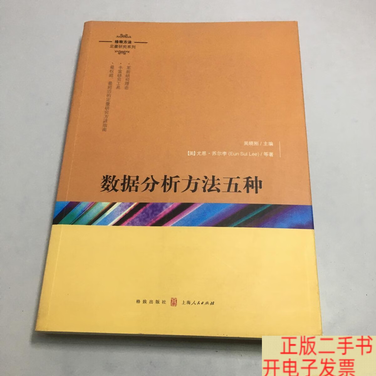 数据分析方法五种