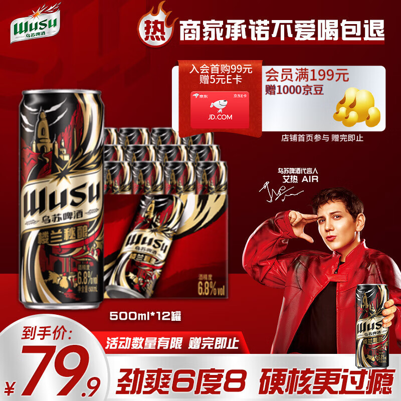 乌苏啤酒（wusu）楼兰秘酿500ml*12罐\/箱整箱装