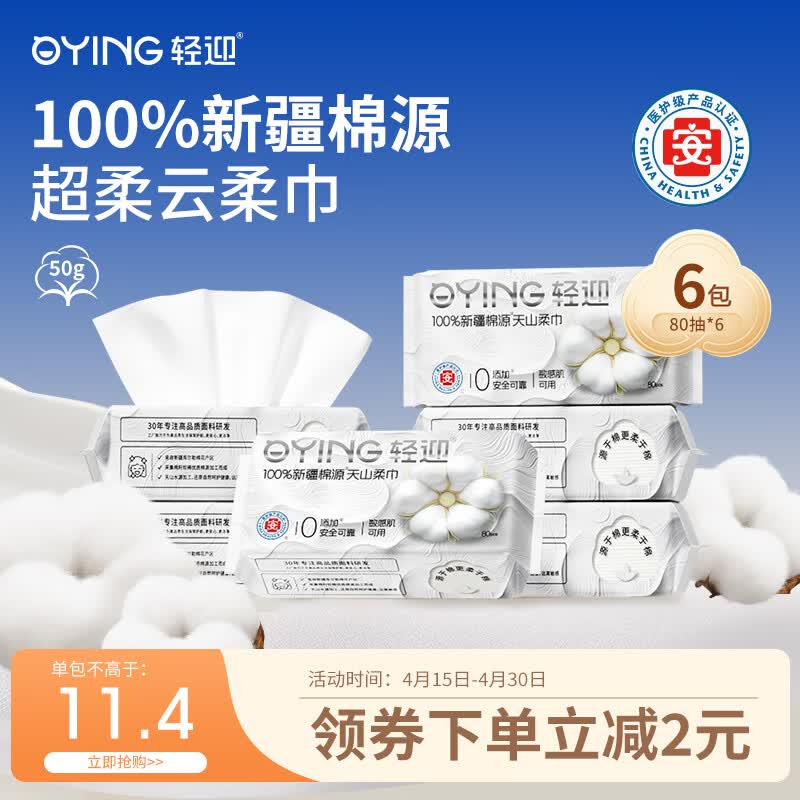 轻迎洗脸巾80抽*6包   100%新疆棉源棉柔巾一次性加厚20*20cm