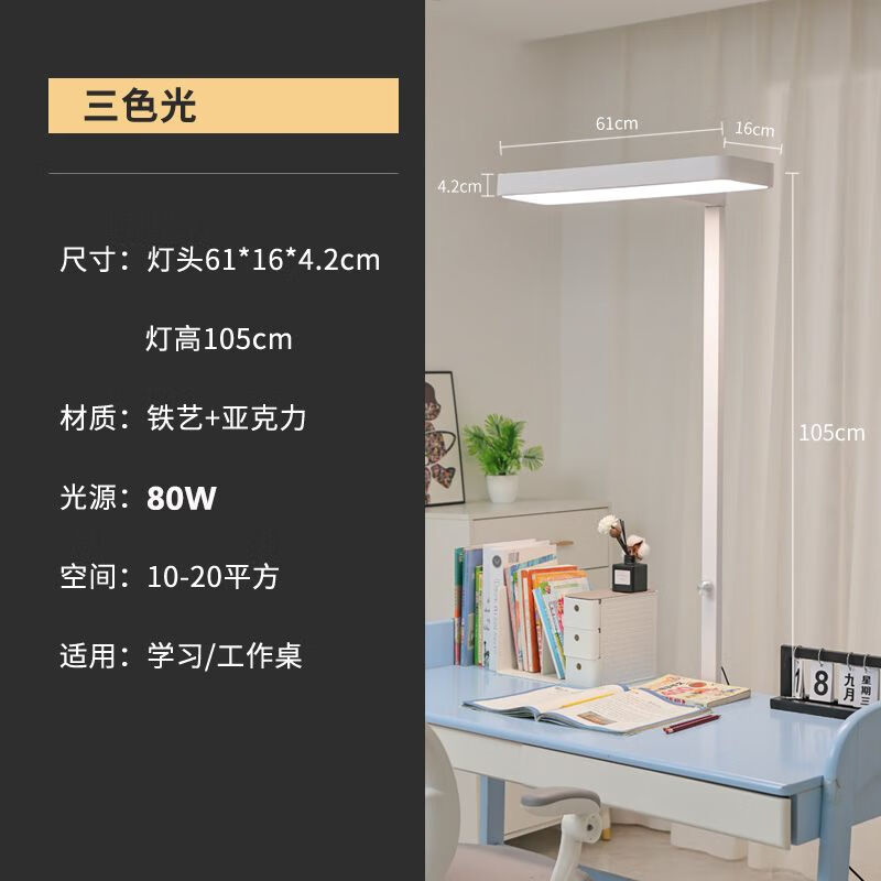 小米（MI）米家適用全光譜大路燈兒童護(hù)眼落地?zé)魰块喿x立式臺燈學(xué)生防近視學(xué)習(xí)專用 夾桌式學(xué)習(xí)燈-上下發(fā)光60W 三色變光