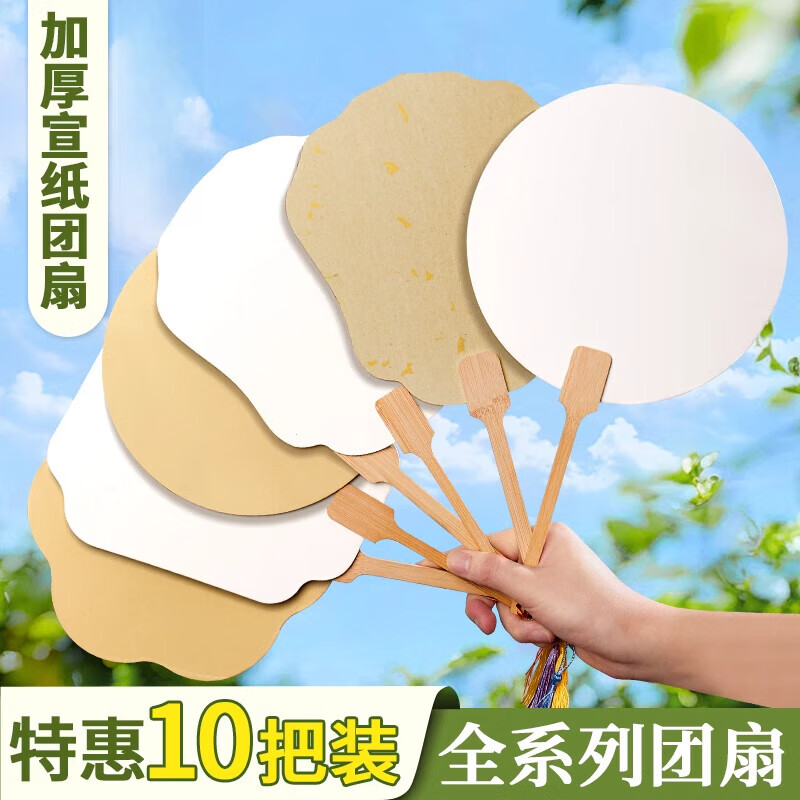 BLIUZR10把加厚空白宣紙團(tuán)扇古風(fēng)扇子卡紙扇面兒童繪畫diy手繪雙面紙扇 10把混搭款(仿古色+白宣) 工藝扇