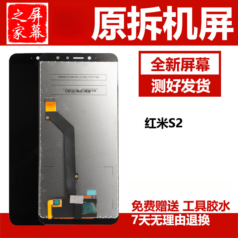 装甲熊适用红米S2屏幕总成RedmiS2 M1803E6E触摸液晶显示内外一体屏带框 红米S2 白色屏幕总成