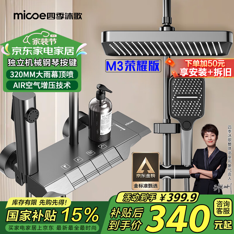 四季沐歌（MICOE）淋浴花洒套装卫浴花洒全套家用枪灰钢琴键增压花洒喷头浴室淋浴器