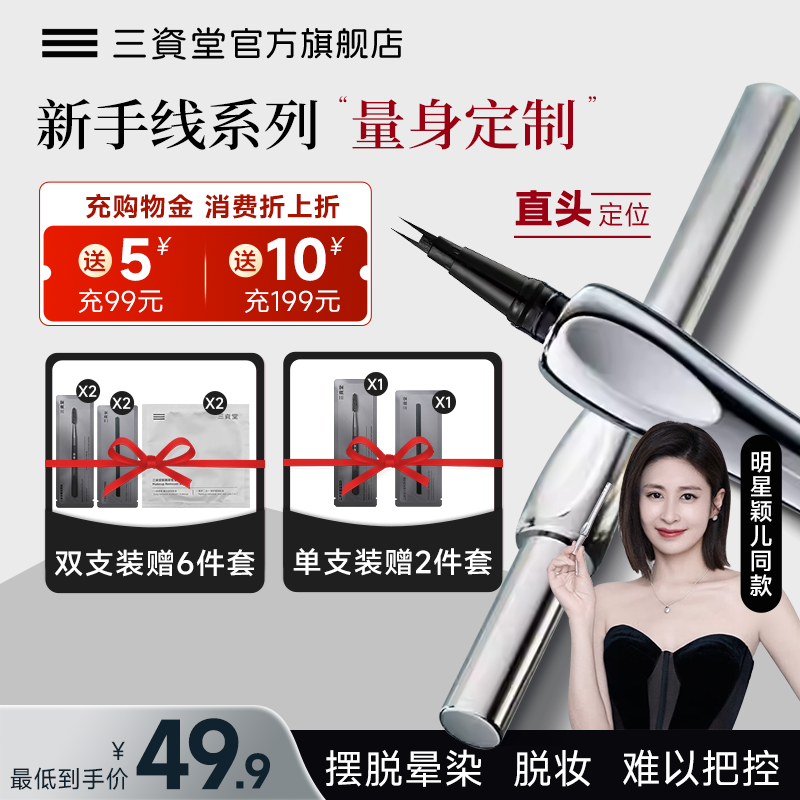 三资堂眉笔二叉眉笔防水防汗不掉色野生眉极细眼线笔新手12H持妆自然色 直头经典款【二叉极细笔尖】 蜜咖棕 1支【浅系发色/享3件套】