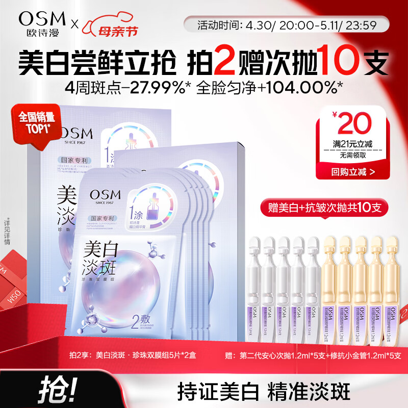 歐詩(shī)漫（OSM）珍珠美白淡斑面膜補(bǔ)水保濕改善暗沉提亮膚色護(hù)膚品5片/盒