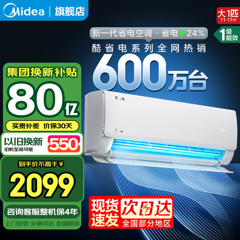 Midea/���� �ڹ�ʽ�յ�  ��һ����Ч����� ��1ƥ KFR-26GW/N8KS1-1 
