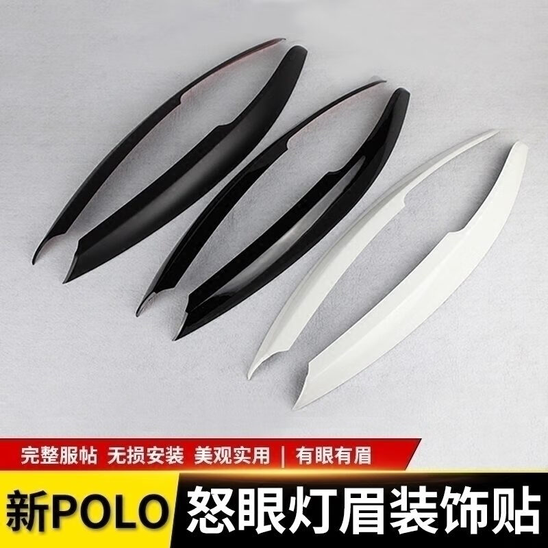 彪猛大众新POLO大灯灯眉贴 新polo怒眼灯眉装饰贴 新Polo改装装饰 11-18 polo 魅力红 灯眉