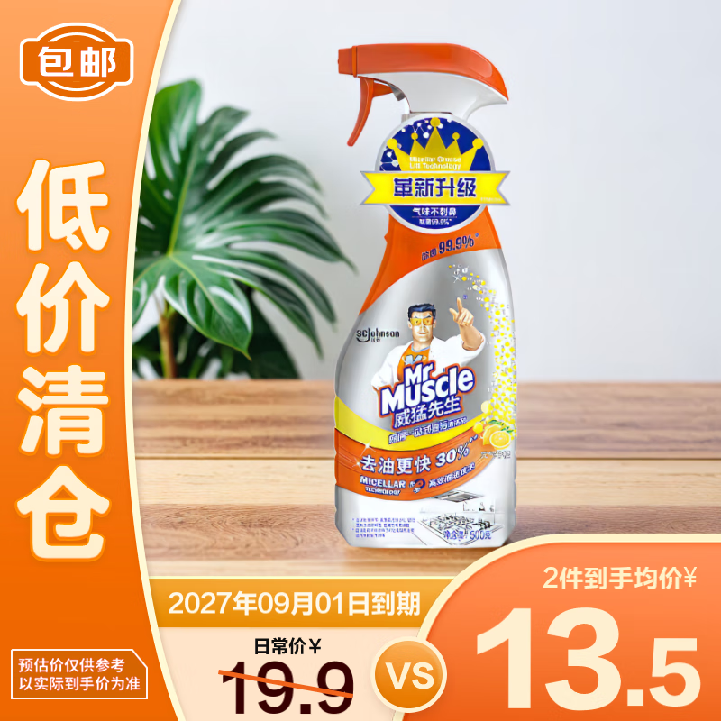 威猛先生厨房一站式油污清洁剂（元气柠檬） 500g【临期清仓】