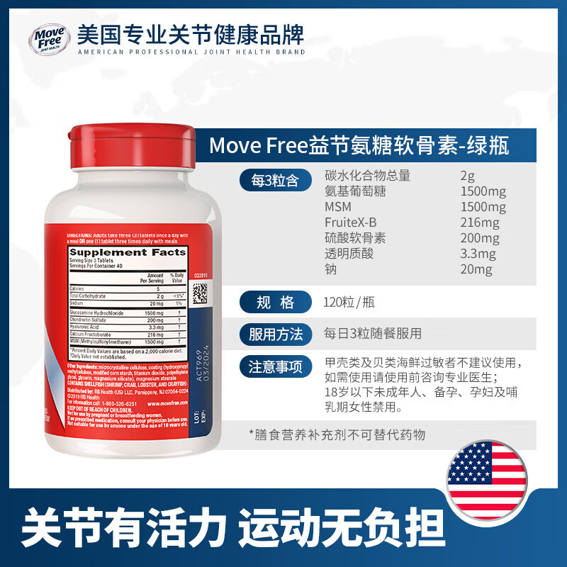 益节（MoveFree）益节氨糖软骨素 维骨力中老年人MSM加钙片关节营养盐酸氨基酸 【绿瓶】缓解关节痛 120粒*1瓶