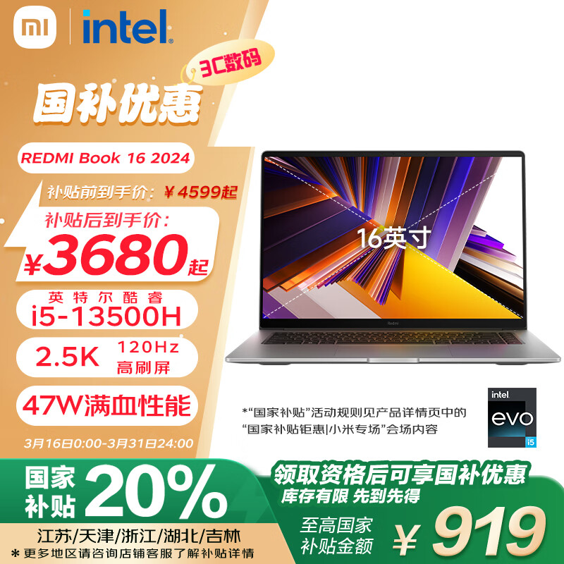 С�ױʼǱ����ԡ����Ҳ���20%������REDMI Book 16 2024 13�����i5-13500H �ᱡ���칫��(16G 512G )