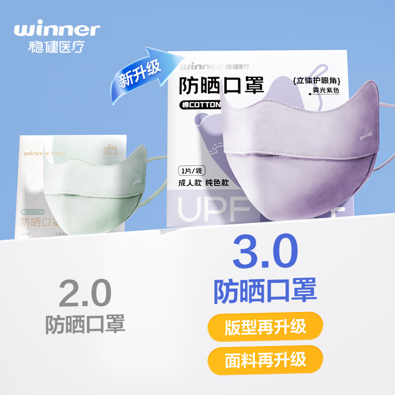 稳健防晒口罩UPF50+水光棉5A级抗菌紫外线防护3D立体瘦脸轻薄可水洗 成人防晒口罩香槟米M码