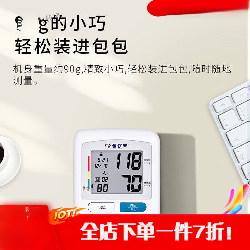 金億帝醫(yī)院專用血壓計 金億帝全自動電子血壓計臂式腕式測量儀器高精準 【配電池 保I修卡】1臺腕式BP207