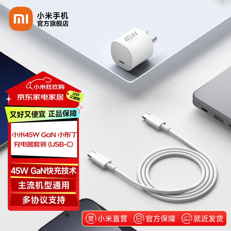 小米小米45W GaN 小布丁充电器套装 (USB-C） 白色