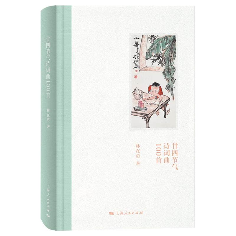 廿四节气诗词曲100首
