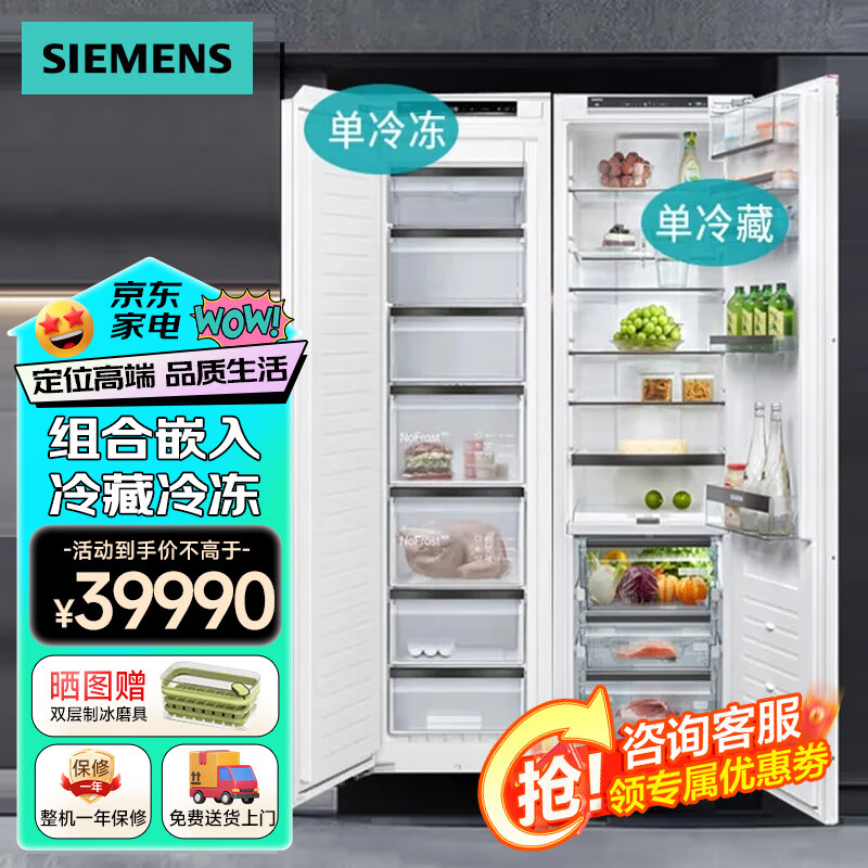 西門子（SIEMENS）原裝進(jìn)口家用 全嵌入式冷凍冷藏冰箱 GI81NHD30C+KI81FHD30C組合 新款GI81NHD36C+KI81FHD36C