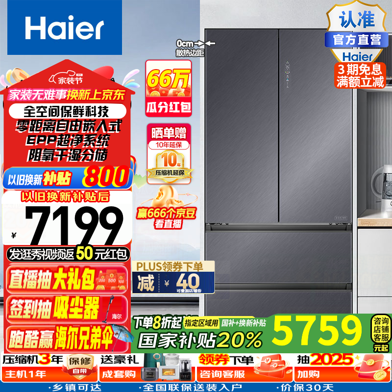 海尔553升大容量全空间保鲜零距离自由嵌入式法式多门冰箱以旧换新 BCD-553WGHFD14XNU1