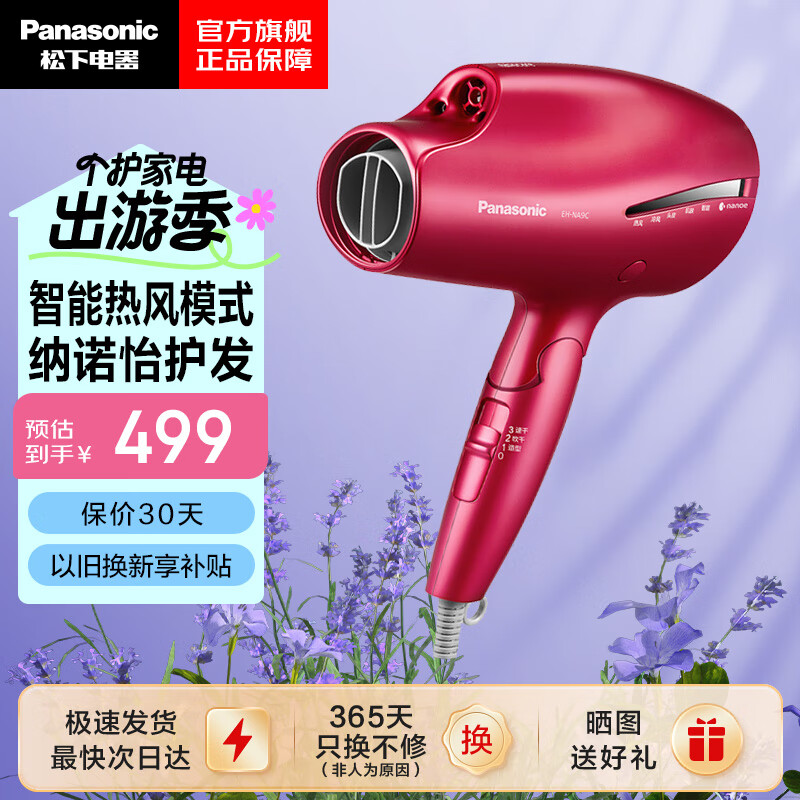 ���£�Panasonic�� �紵���NA9C���ô�����ŵ��ˮ���Ӵ���Ͳ���㼧 �����������˽���Ů�������������� EH-NA9CRP405