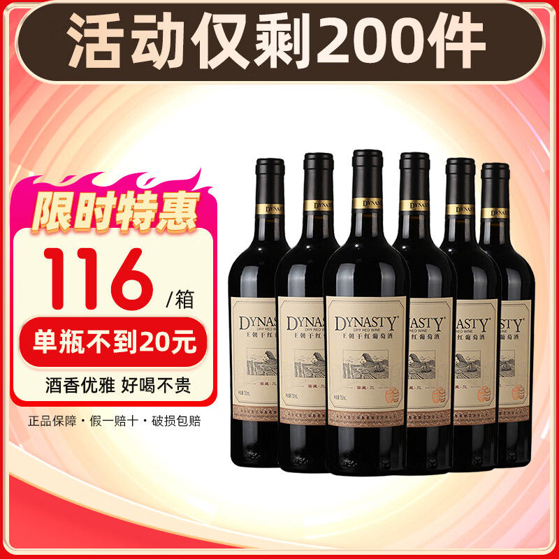 DYNASTY王朝窖藏三干红葡萄酒口粮酒国产红酒婚宴佐餐用酒节日送礼 750ml*6瓶
