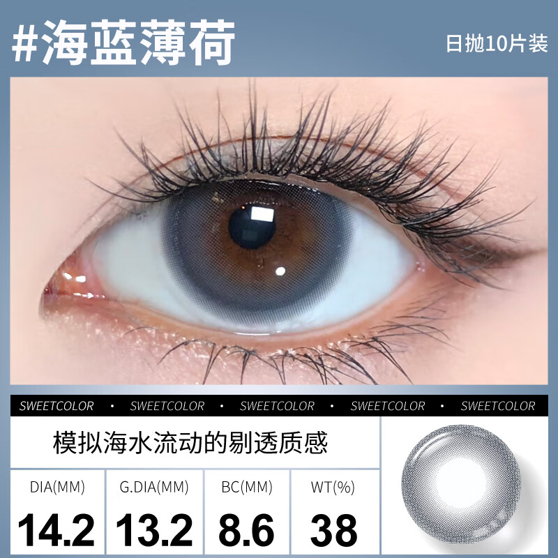 Sweet Color美瞳日抛10片【淡颜系列】自然三明治工艺日追彩色隐形眼镜 【波子汽水】状态微微醺的甜酷感 150度
