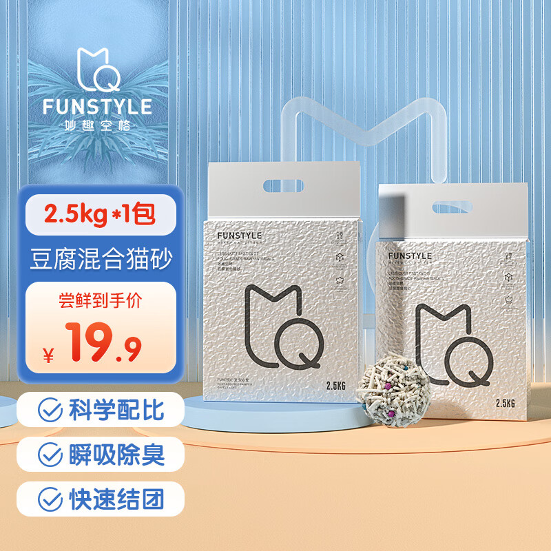 妙趣空格猫砂 豆腐膨润土猫砂 混合猫砂 祛味除臭不粘底可冲厕所无粉尘 经典混合猫砂2.5kg