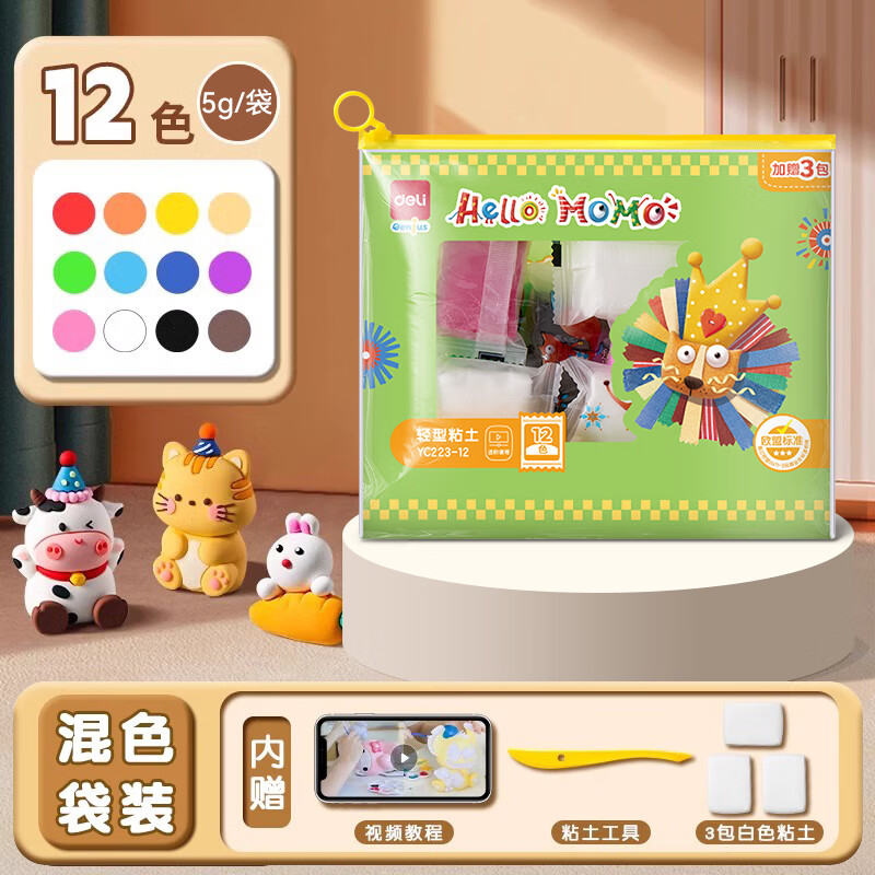 得力（deli）小怪兽工具箱粘土24色超轻粘土36色彩泥橡皮泥黏土手工DIY美术玩具配件儿童开学生日礼物 【小怪兽拉链袋】12色黏土 加贈3包+工具