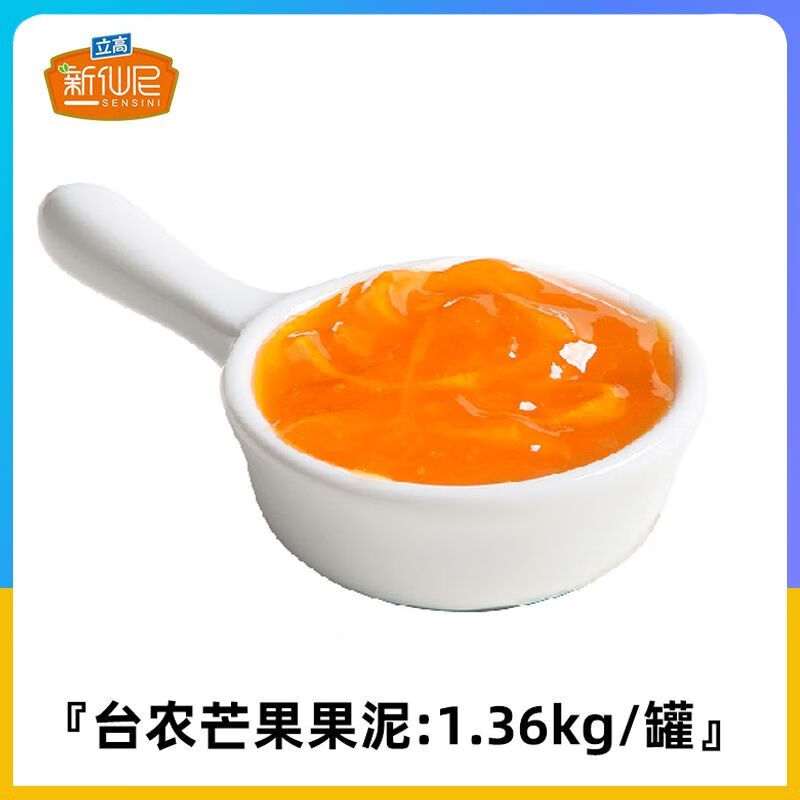 新仙尼（SENSINI）新仙尼果泥果醬臺農芒果果醬百香果醬奶茶店草莓果醬商用 臺農芒果1.36kg