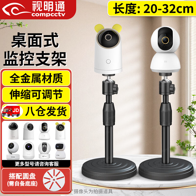 视明通 桌面监控摄像头支架落地伸缩免打孔室内适用于小米萤石华为海雀TP-link摄像机SMT-ZM/yp