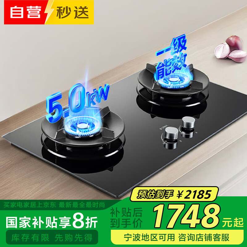 方太5.0kW大火力燃气灶JZT-01-TH5B