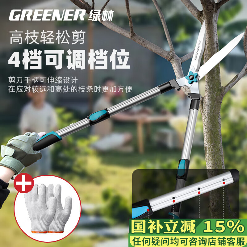 綠林（GREENER）園藝大剪刀可伸縮園林花剪修枝剪修剪草坪專用綠籬剪強力修剪樹枝