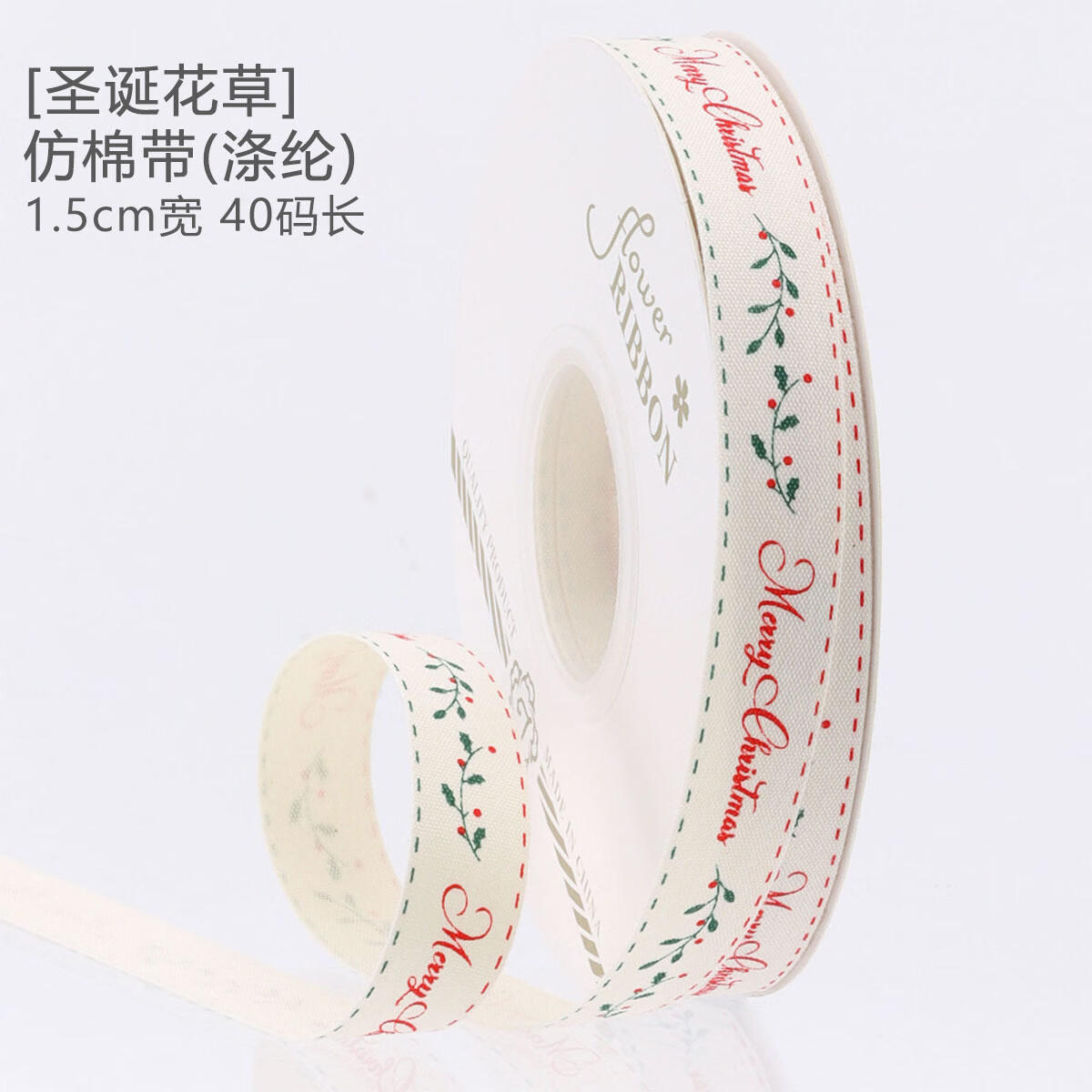 絲帶定制圣誕節(jié)絲帶圣誕裝飾禮品禮盒包裝彩帶紅綠燙金絲帶綁帶 1.5cm[圣誕花草]仿棉帶(滌綸)40碼