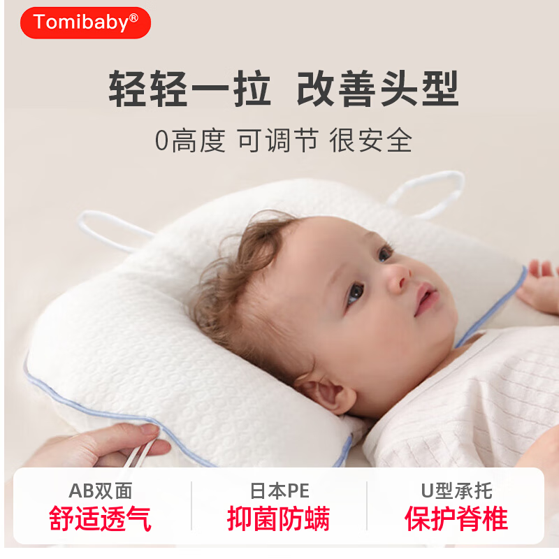 多米貝貝嬰兒定型枕頭型0-1歲新生兒寶寶防偏頭枕 日本PE軟管-AB雙面-0高度-赫拉